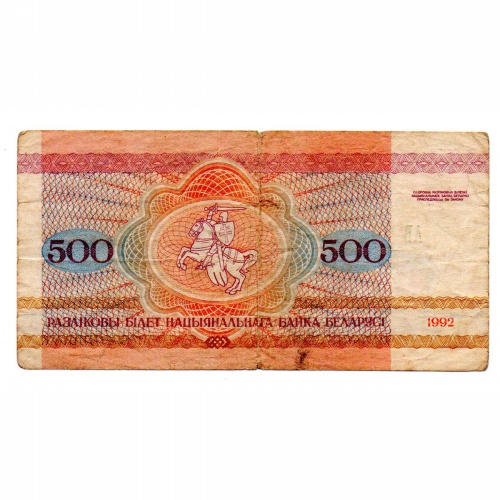 Fehéroroszország 500 Rubel Bankjegy 1992 P10