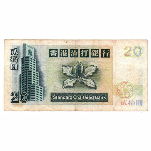 Hongkong 20 Dollár Bankjegy 1996 P285b