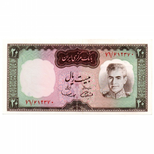 Irán 20 Rial Bankjegy 1969 P84a