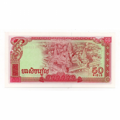 Kambodzsa 50 Riel Bankjegy 1979 P32a