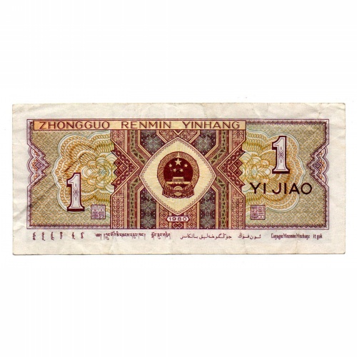 Kína 1 (Yi) Jiao Bankjegy 1980 P881a VF