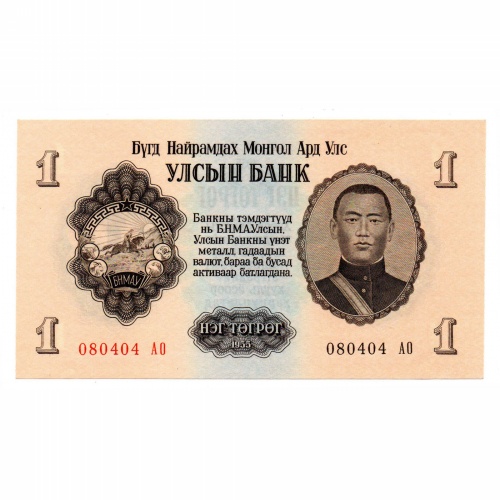 Mongólia 1 Tugrik Bankjegy 1955 P28