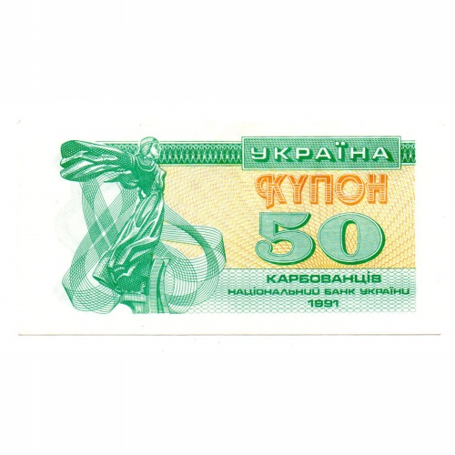 Ukrajna 50 Kupon Karbovanec Bankjegy 1991 P86